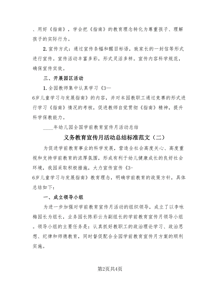 义务教育宣传月活动总结标准范文（2篇）.doc_第2页