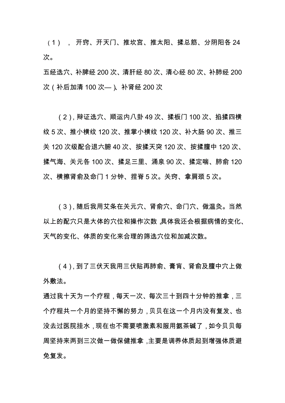 小儿推拿治小儿哮喘不打针不吃药.doc_第3页