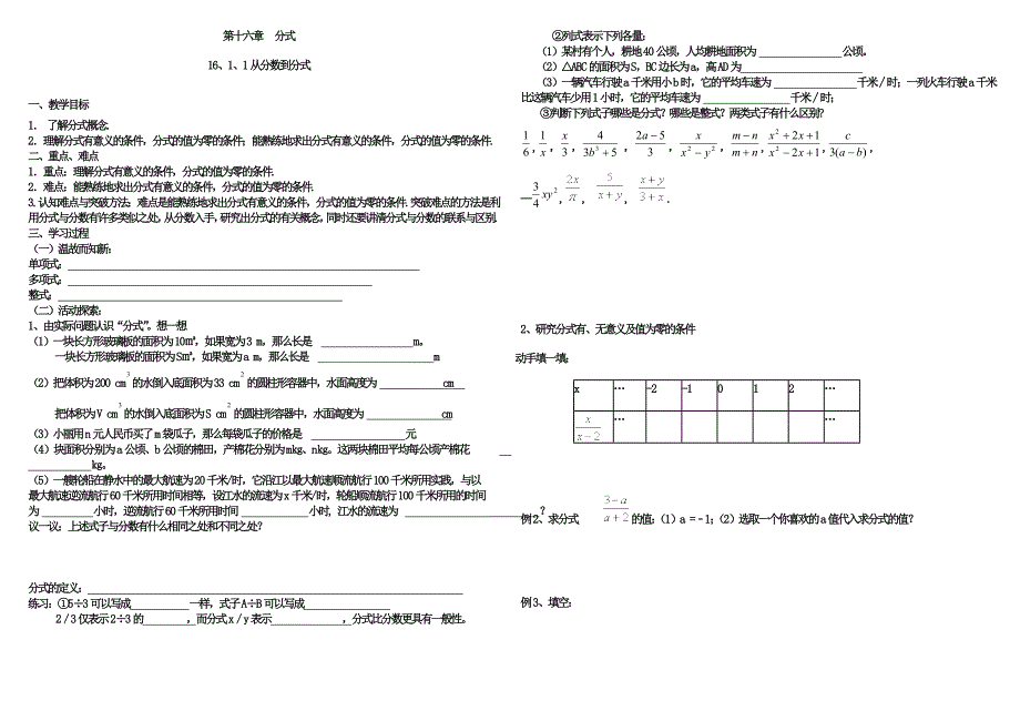 1611分式刘襄萍_第1页