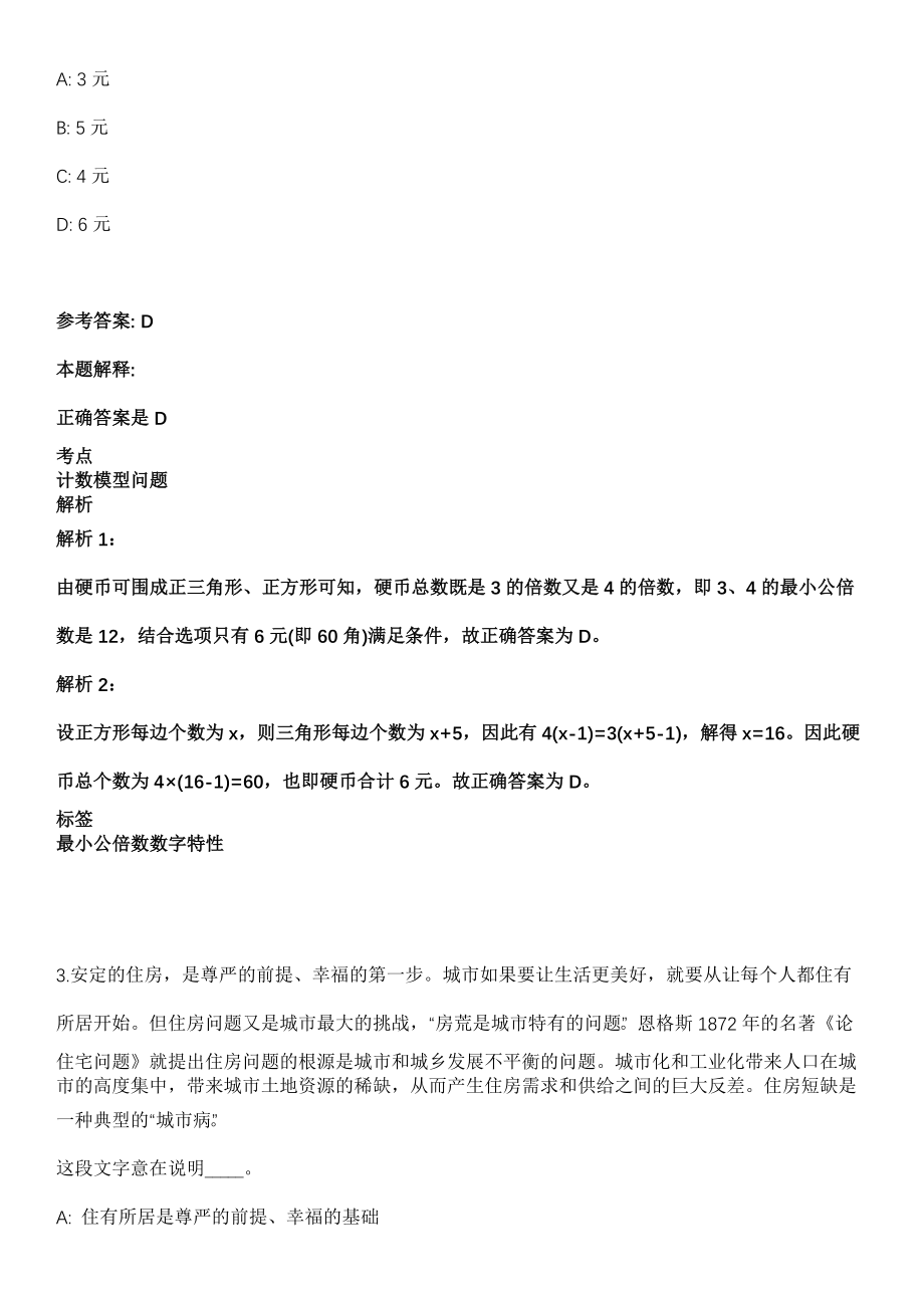 2021年11月陕西安康市岚皋县文化和旅游广电局公开招聘模拟卷_第2页