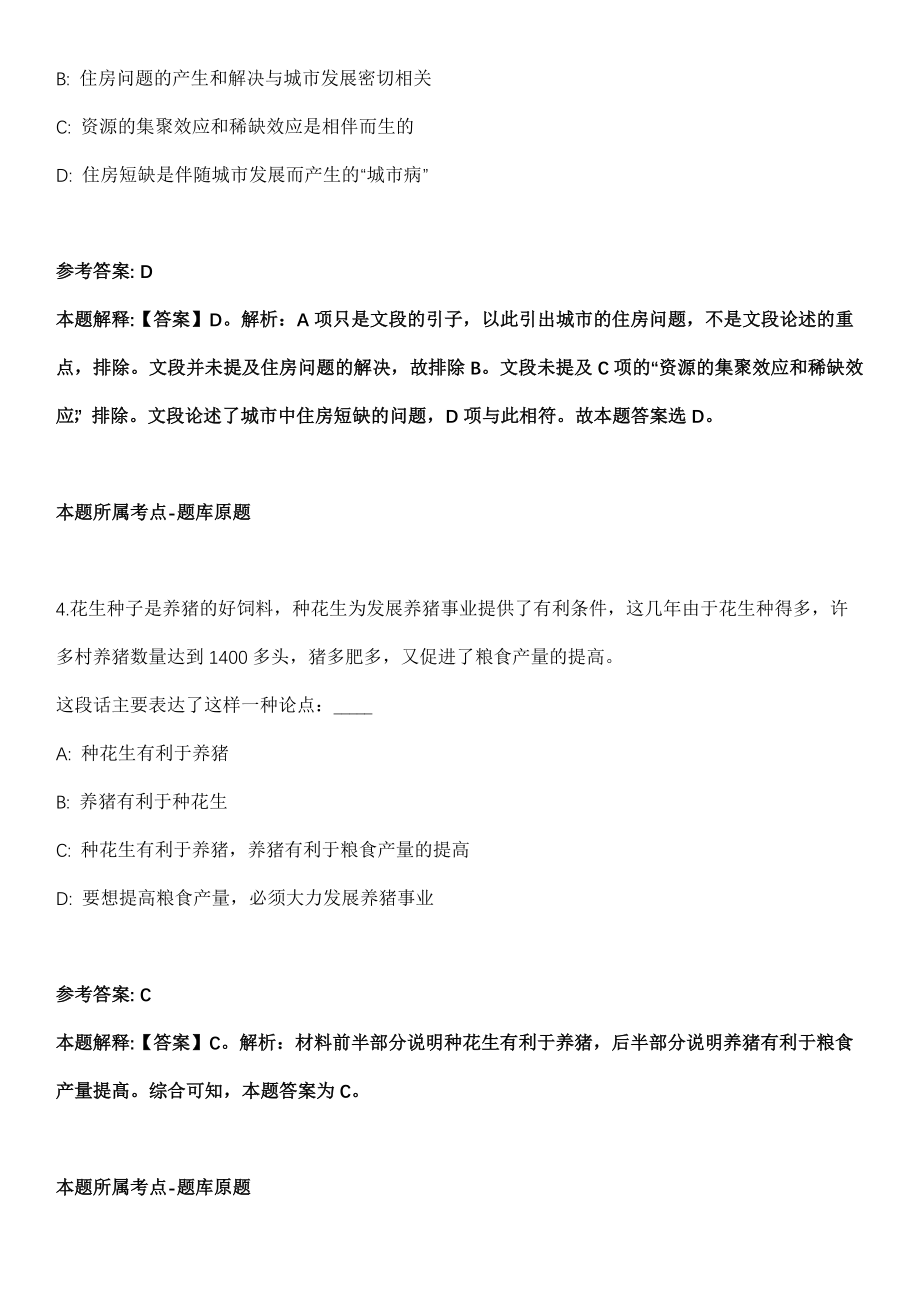 2021年11月陕西安康市岚皋县文化和旅游广电局公开招聘模拟卷_第3页