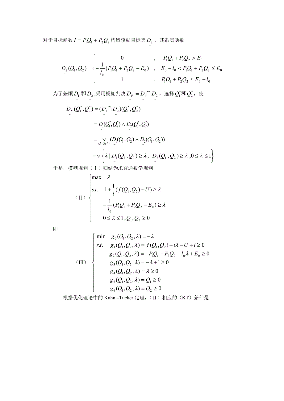 模糊效用约束下的消费者支出最小化（DOC 7页）_第2页