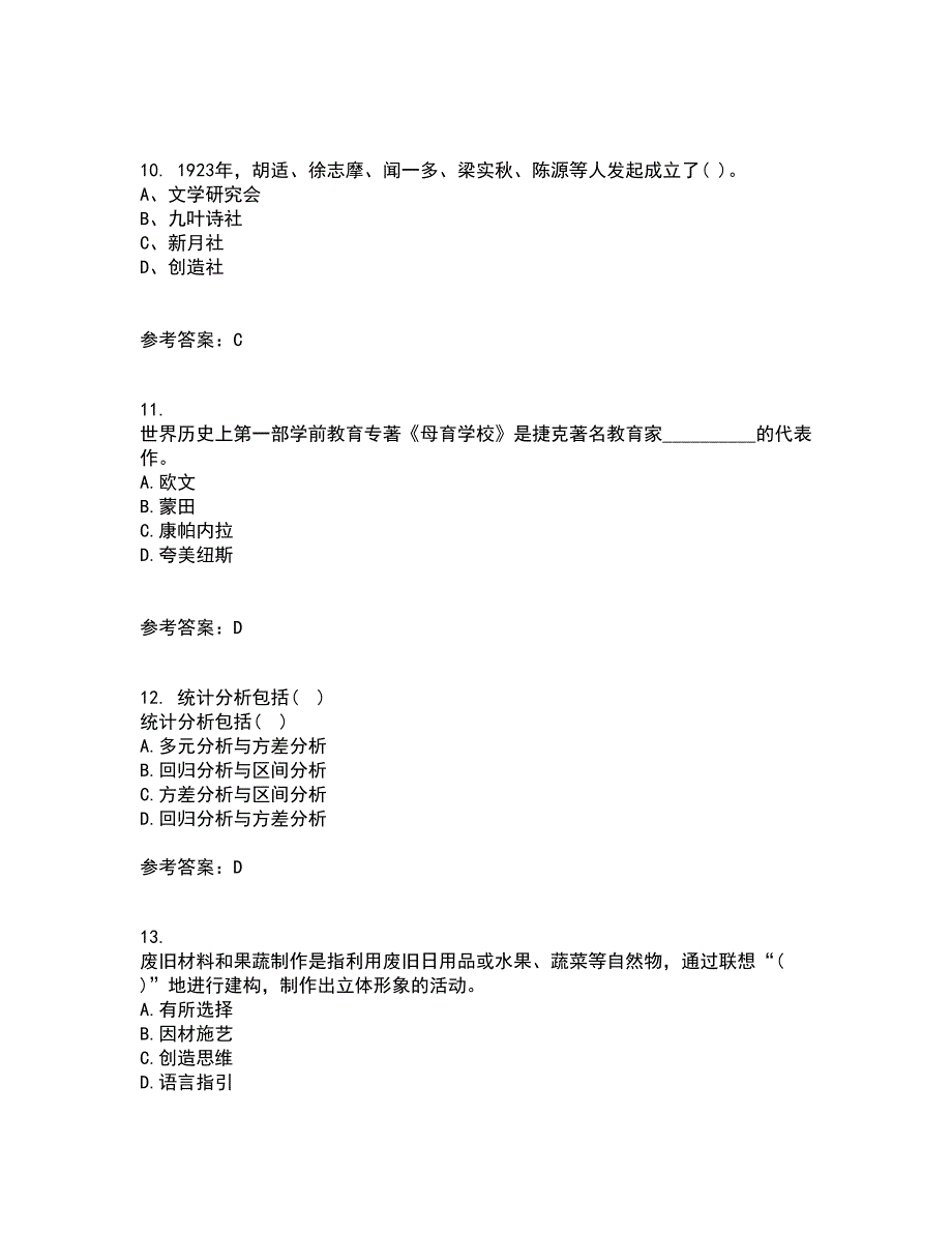 北京师范大学21秋《教育统计学》复习考核试题库答案参考套卷68_第3页