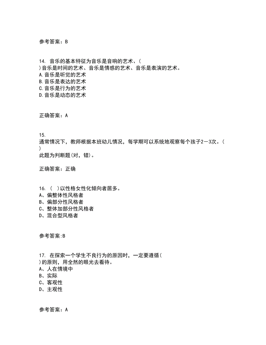 北京师范大学21秋《教育统计学》复习考核试题库答案参考套卷68_第4页