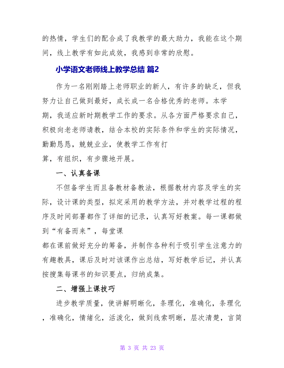 小学语文老师线上教学总结（通用10篇）.doc_第3页