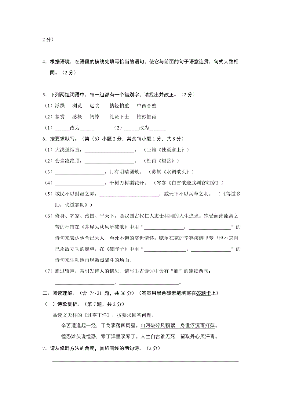 云南省昆明市中考语文试卷及答案参考word_第3页