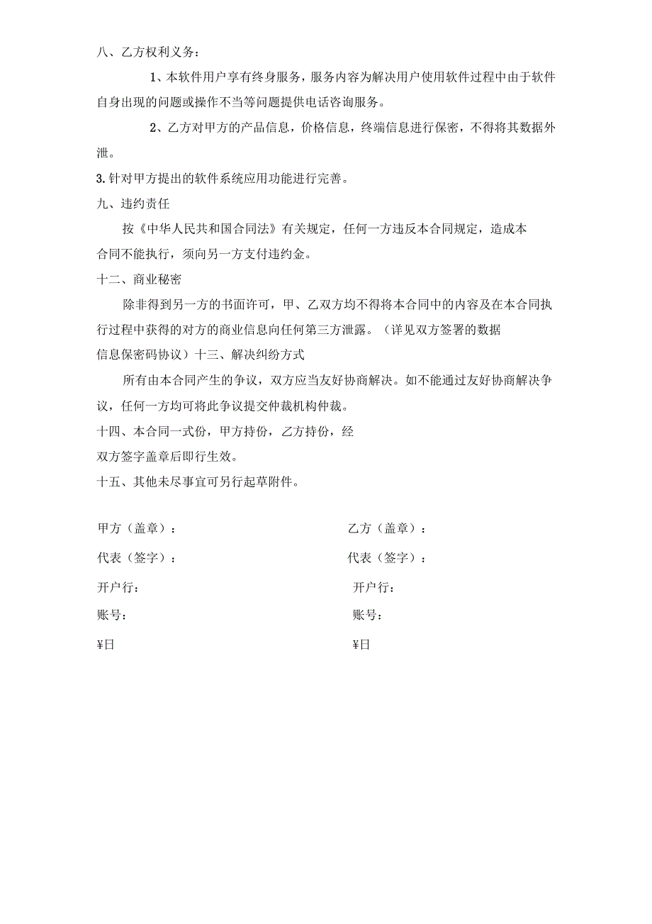 系统使用合作协议书_第2页