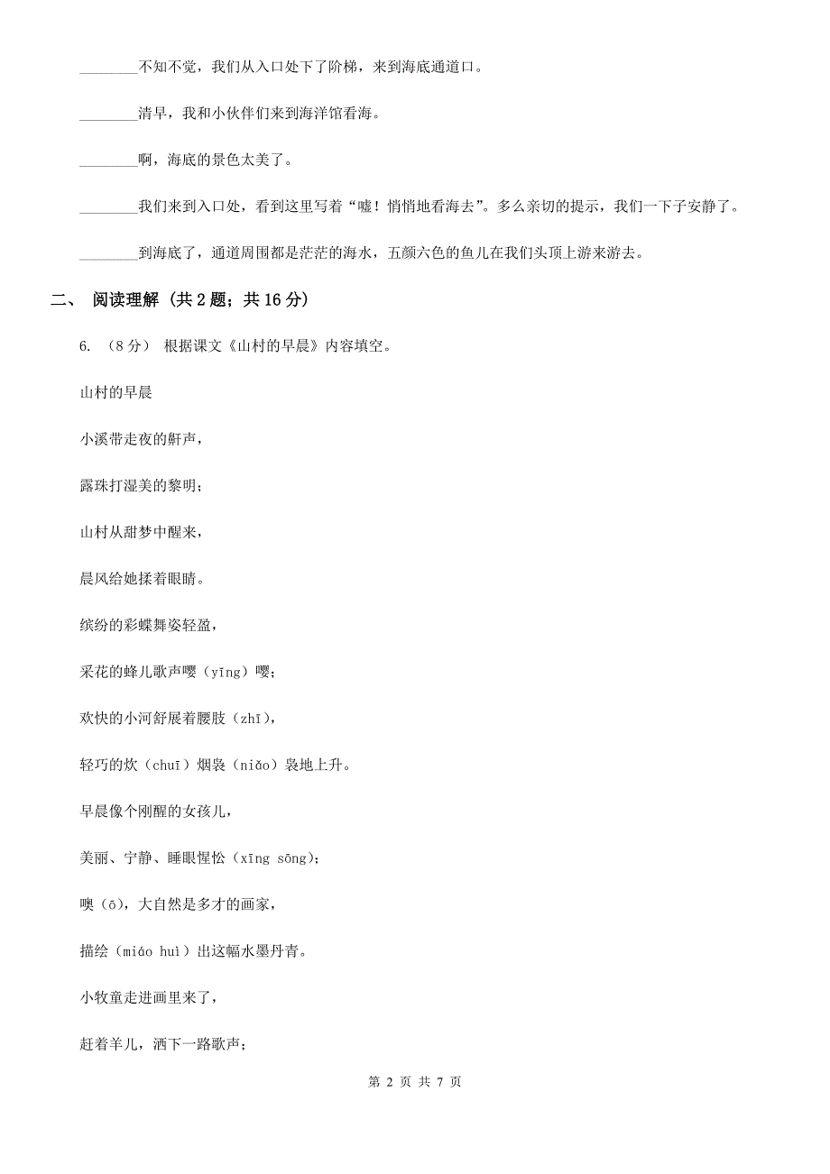 部编版2021-2022学年一年级下册语文课文5文具的家同步练习C卷.doc_第2页