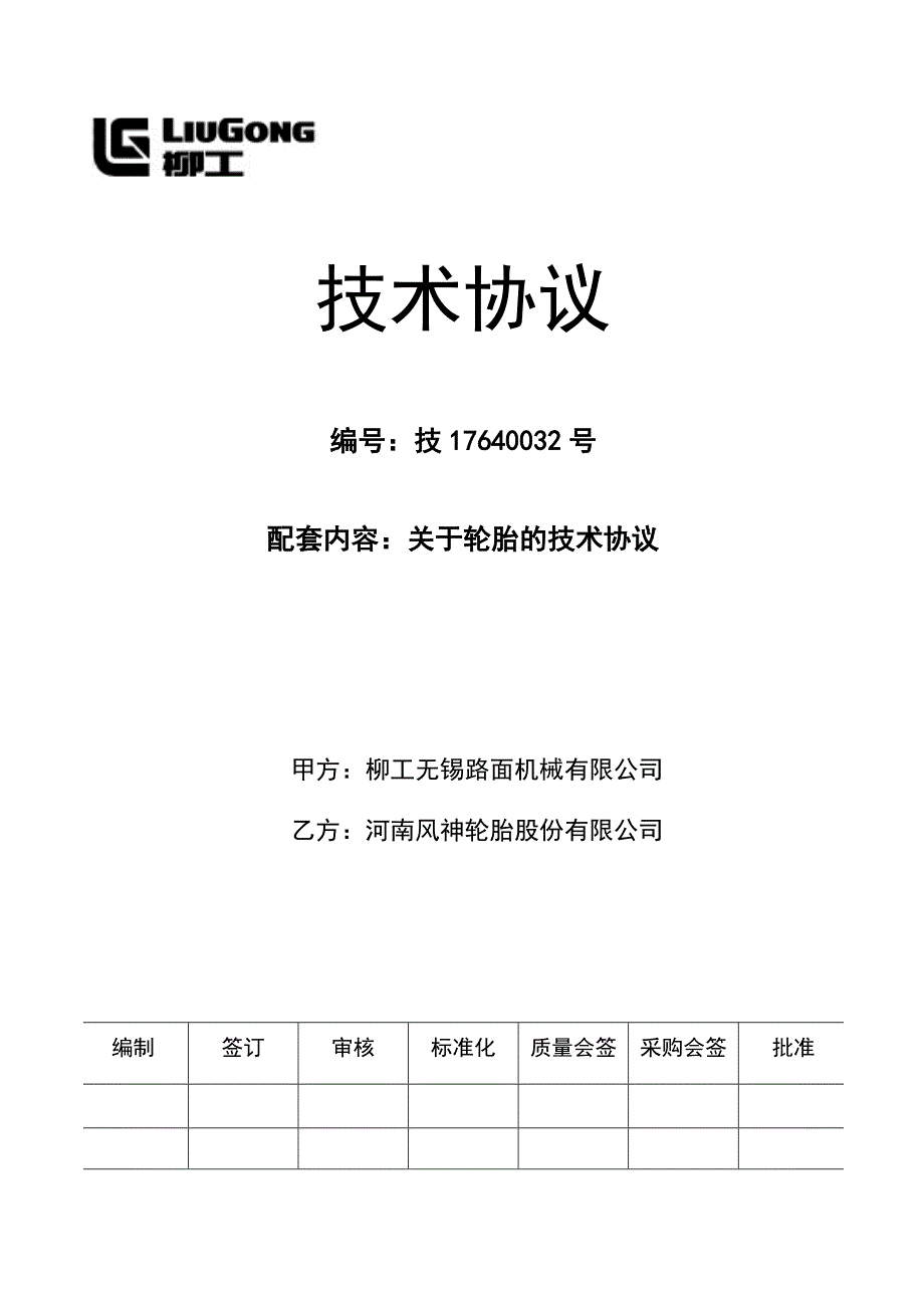 技术协议模板.docx_第1页