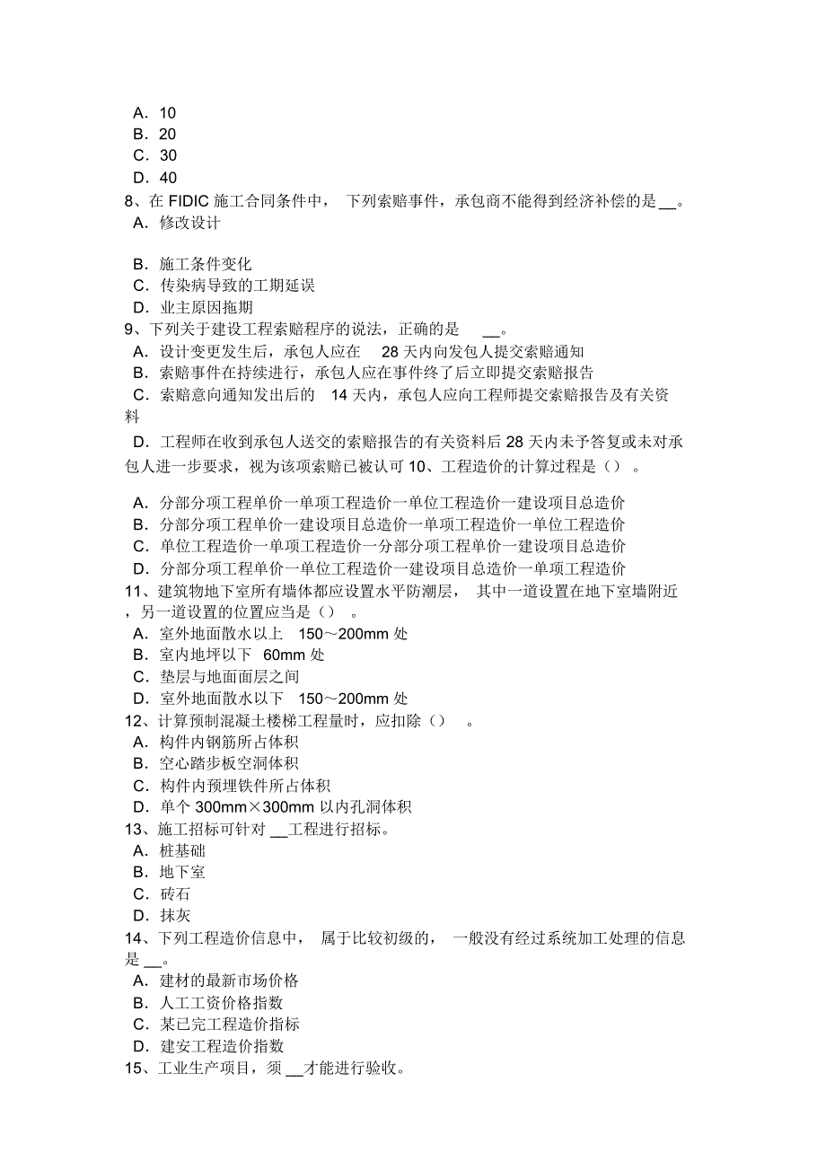 湖北省上半年造价工程师造价管理：节点最早时间和最迟时间考试试题讲课教案_第2页