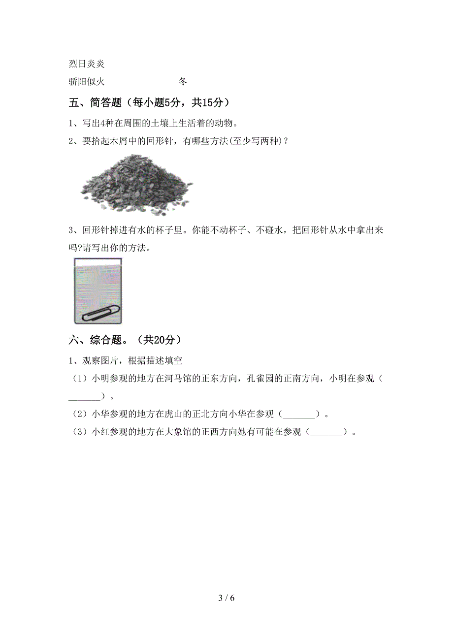 教科版二年级科学下册期中考试卷及答案2.doc_第3页