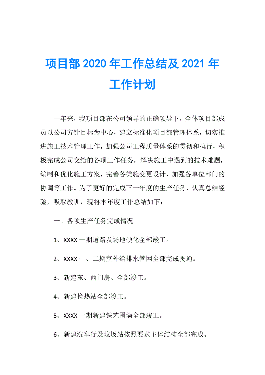 项目部2020年工作总结及2021年工作计划_第1页