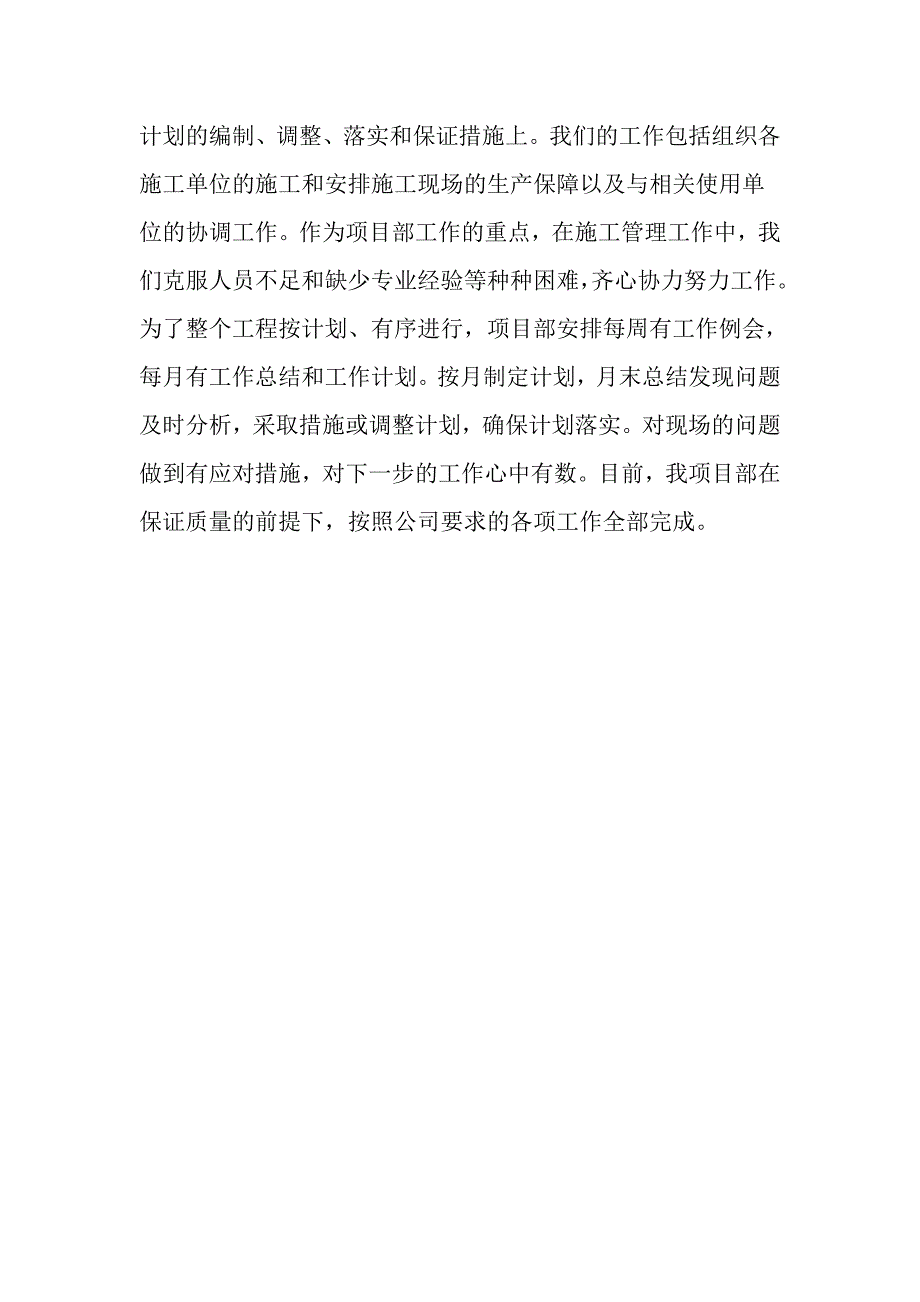 项目部2020年工作总结及2021年工作计划_第3页