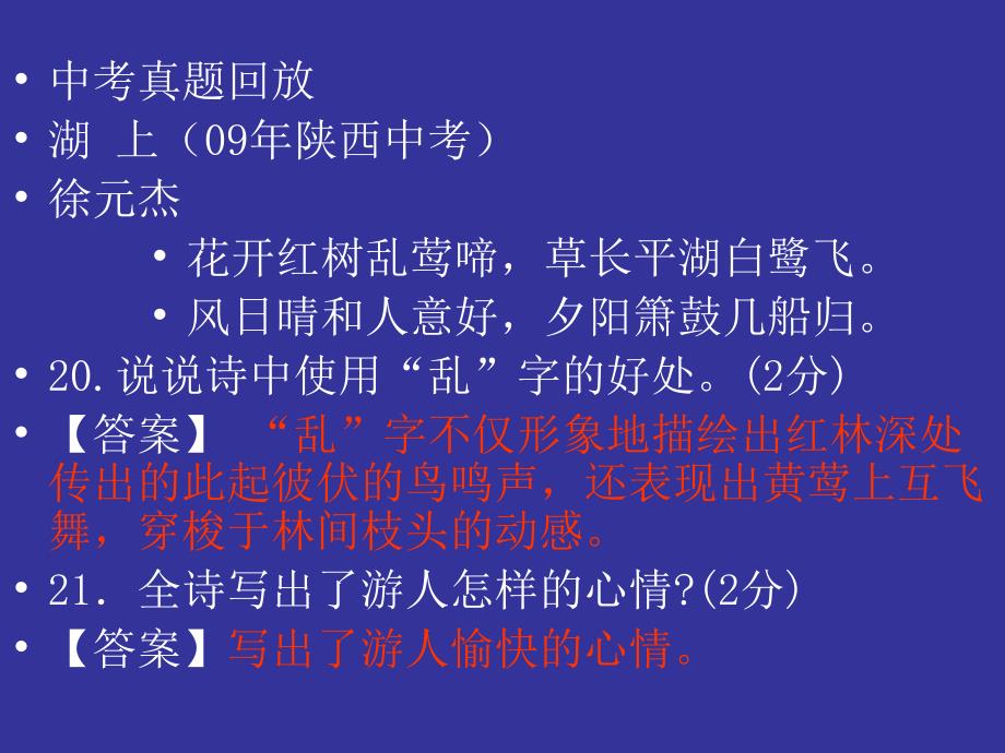 诗歌专题课件01_第4页