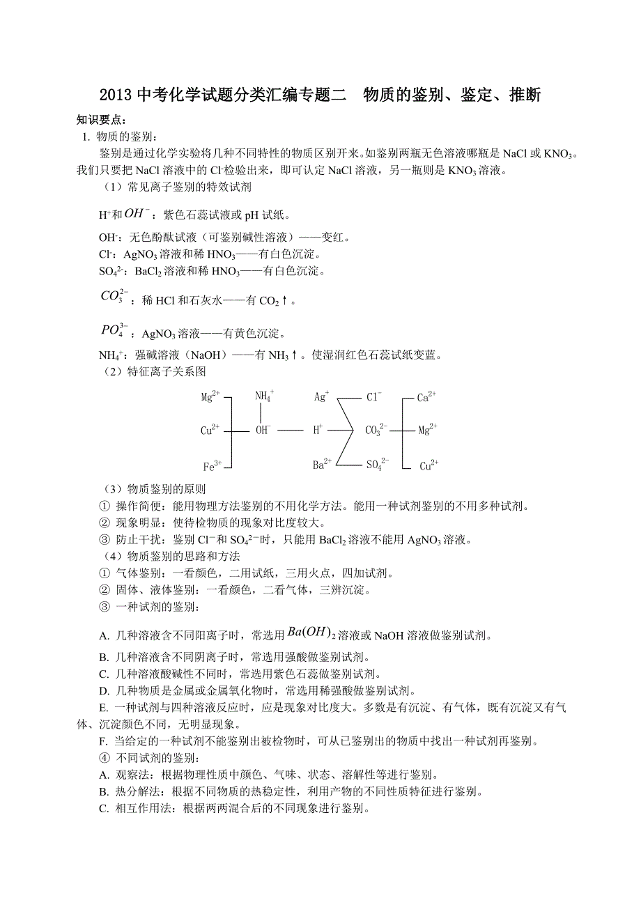 九年级化学--物质的鉴别、鉴定、推断.doc_第1页