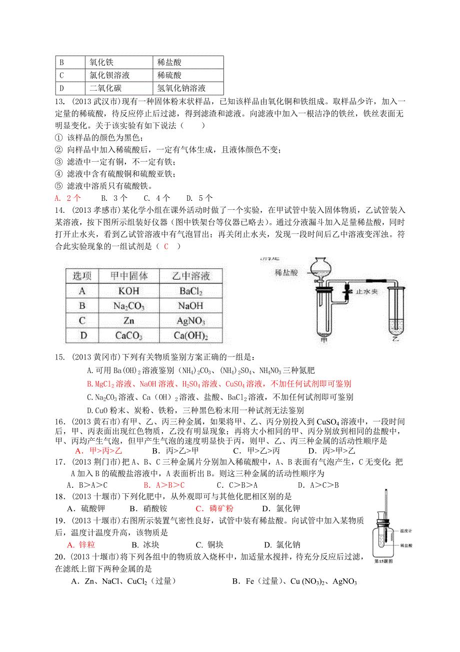 九年级化学--物质的鉴别、鉴定、推断.doc_第4页