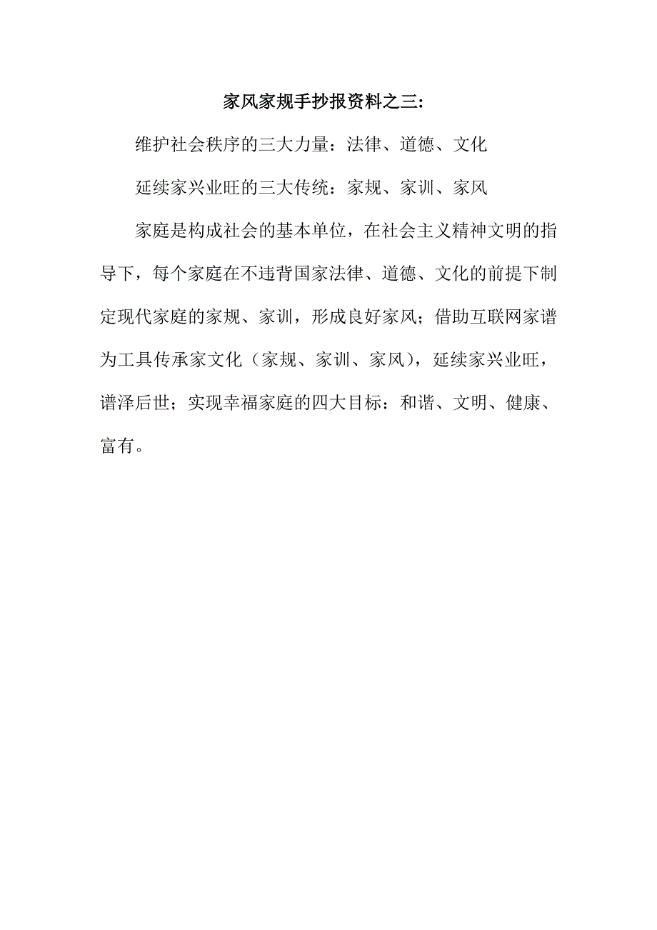 家风家规手抄报内容资料_第3页