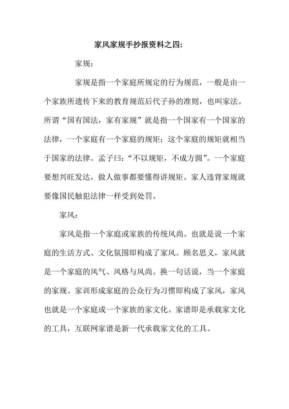 家风家规手抄报内容资料_第4页