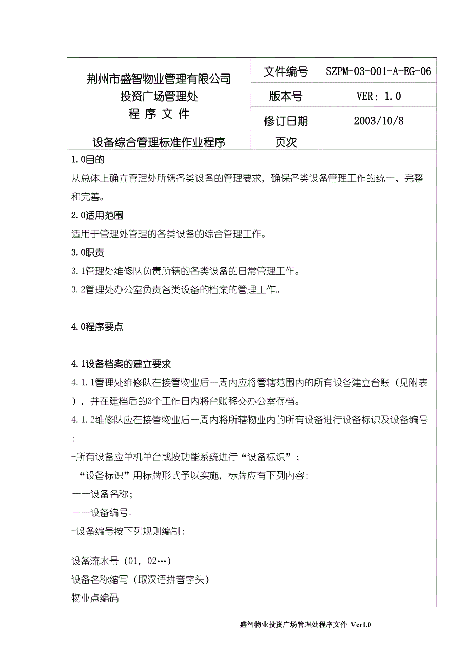 设备综合管理（天选打工人）.docx_第1页