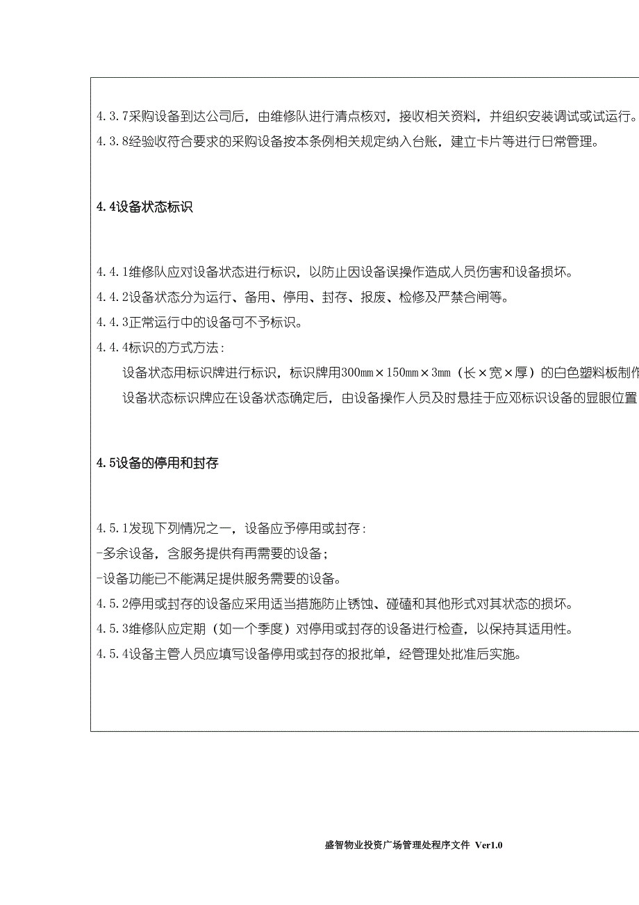 设备综合管理（天选打工人）.docx_第3页