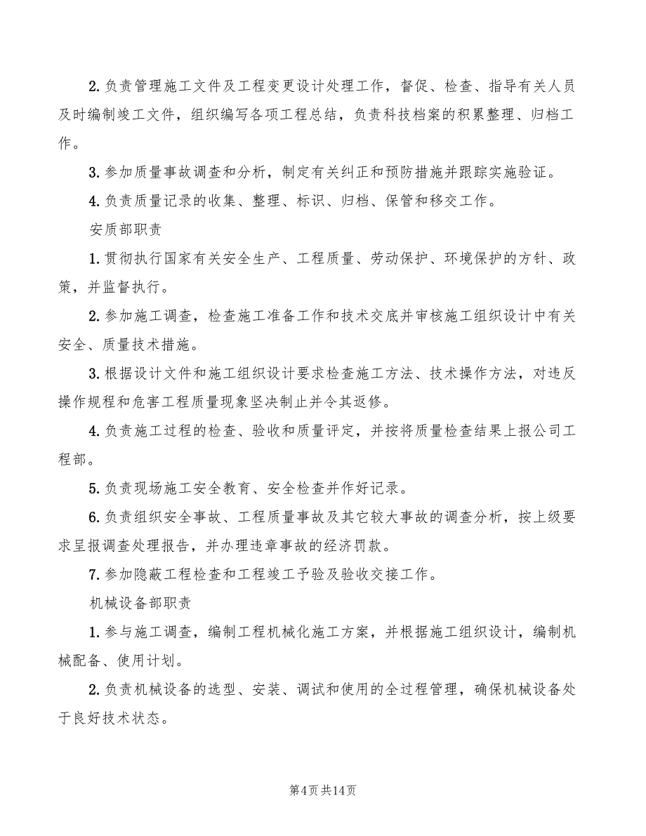 2022年项目经理岗位职责范文_第4页