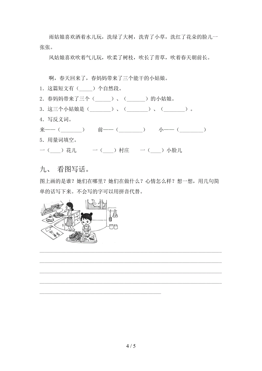 人教版精编一年级语文上学期第一次月考考试_第4页