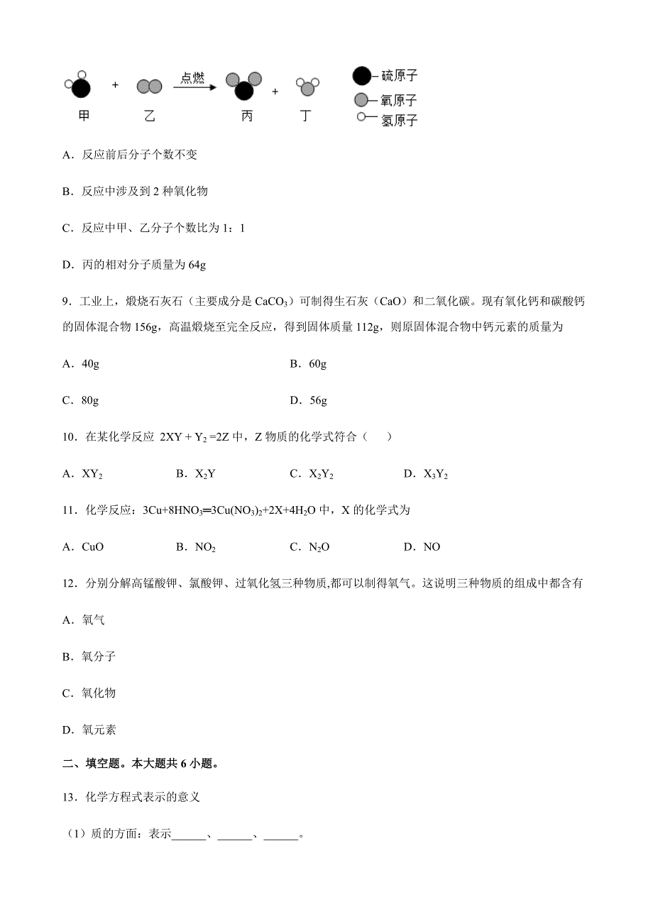 2021-2022学年九年级化学人教版上册5.1 质量守恒定律 培优同步训练—【含答案】_第3页