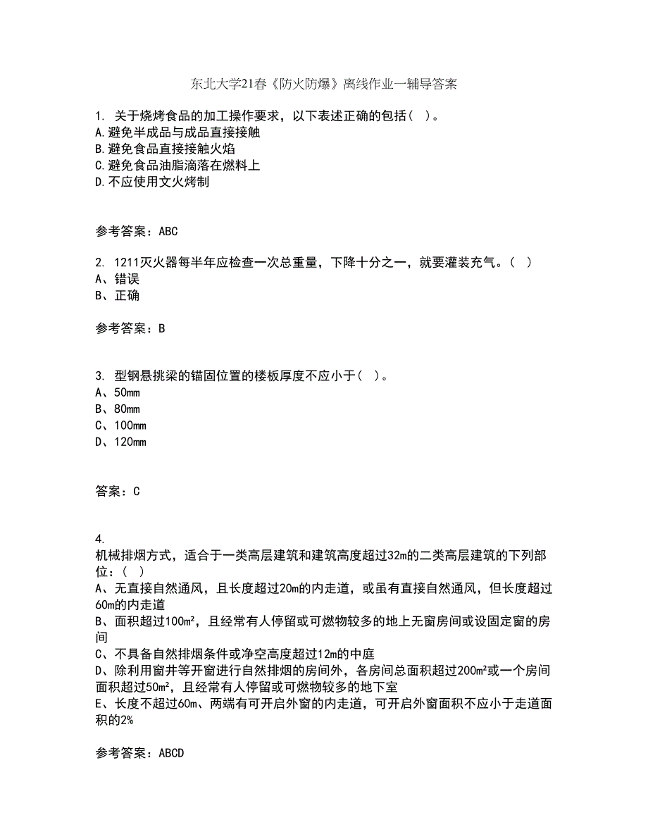 东北大学21春《防火防爆》离线作业一辅导答案90_第1页