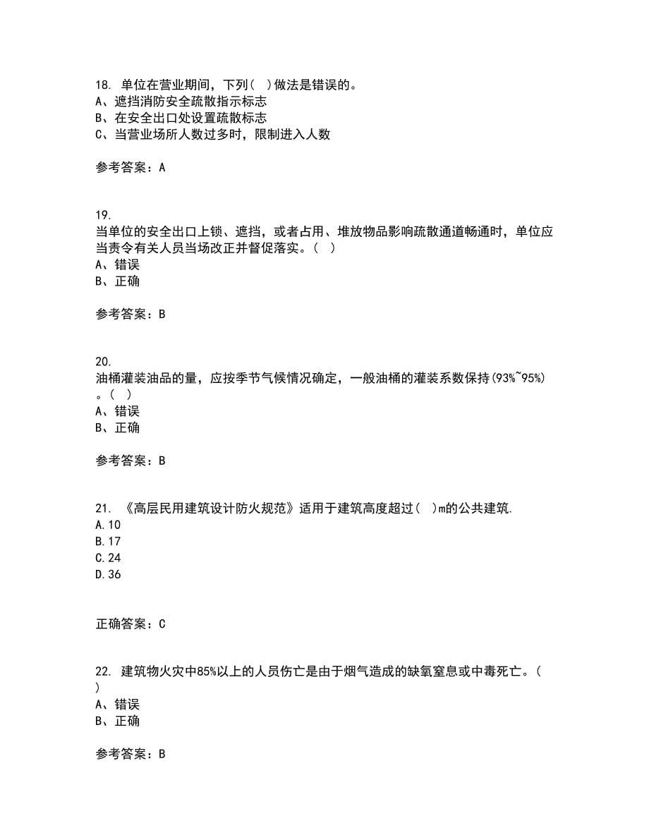 东北大学21春《防火防爆》离线作业一辅导答案90_第5页