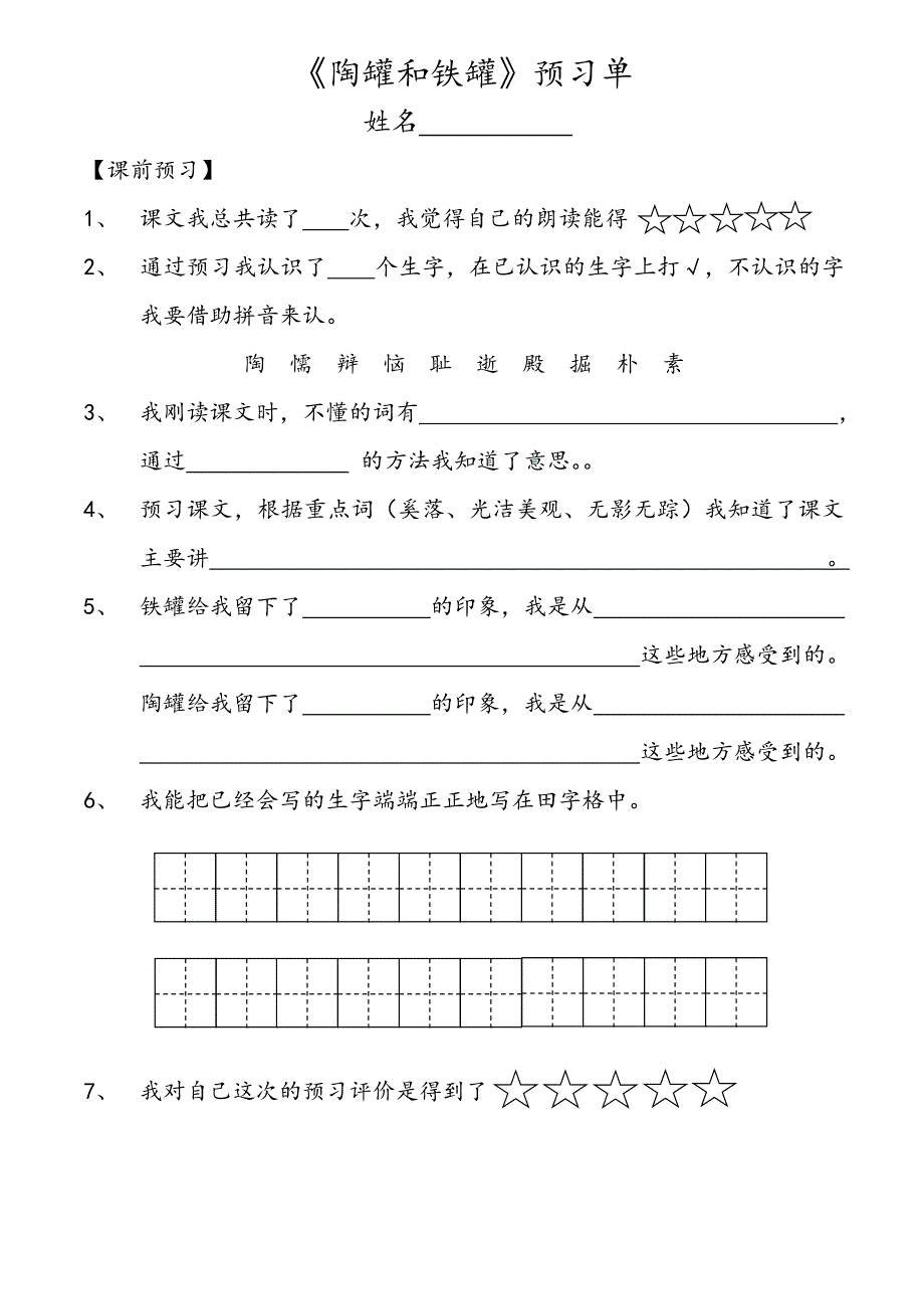 陶罐和铁罐学习单2.doc_第1页