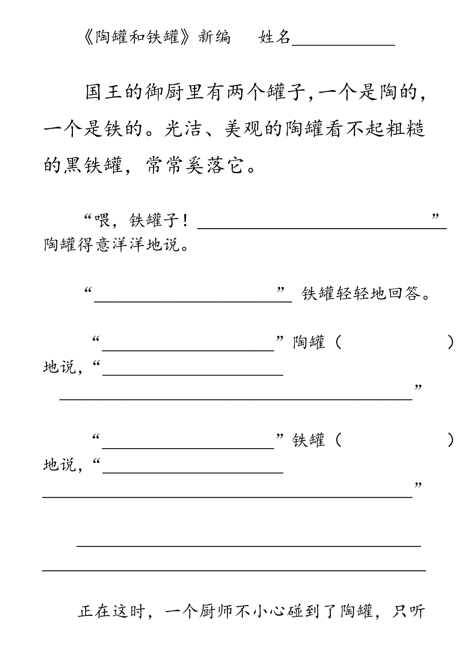 陶罐和铁罐学习单2.doc_第2页