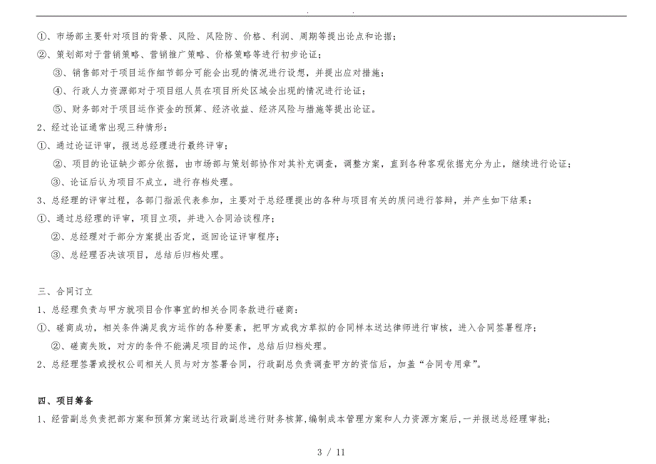 房地产项目营销代理运作流程图_第3页