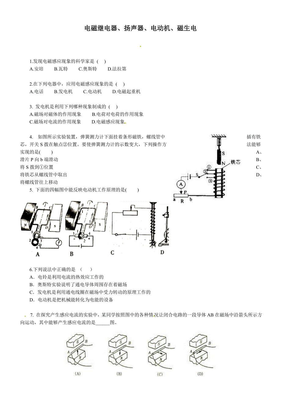 中考物理专项练习电磁继电器扬声器电动机磁生电_第1页