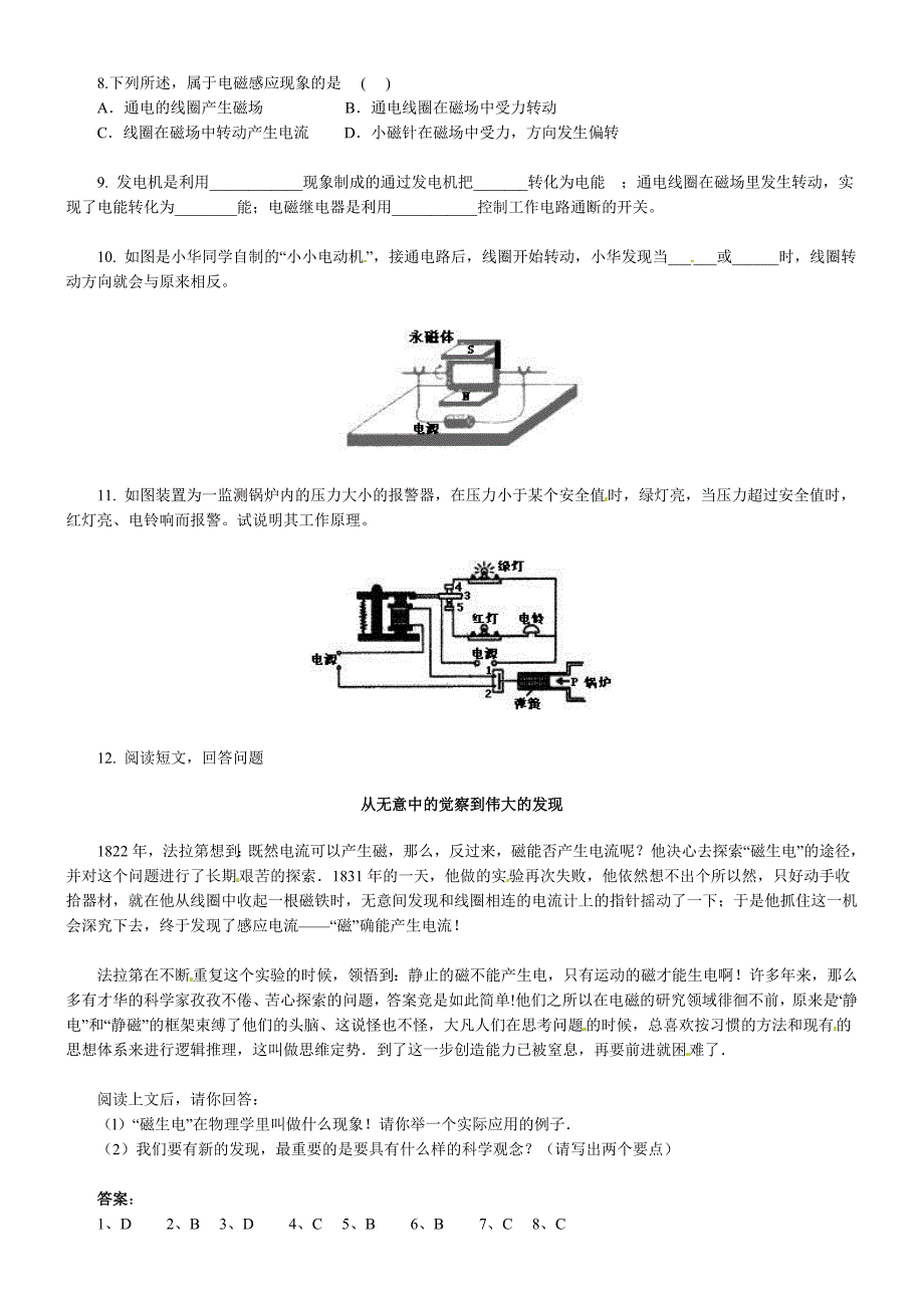 中考物理专项练习电磁继电器扬声器电动机磁生电_第2页