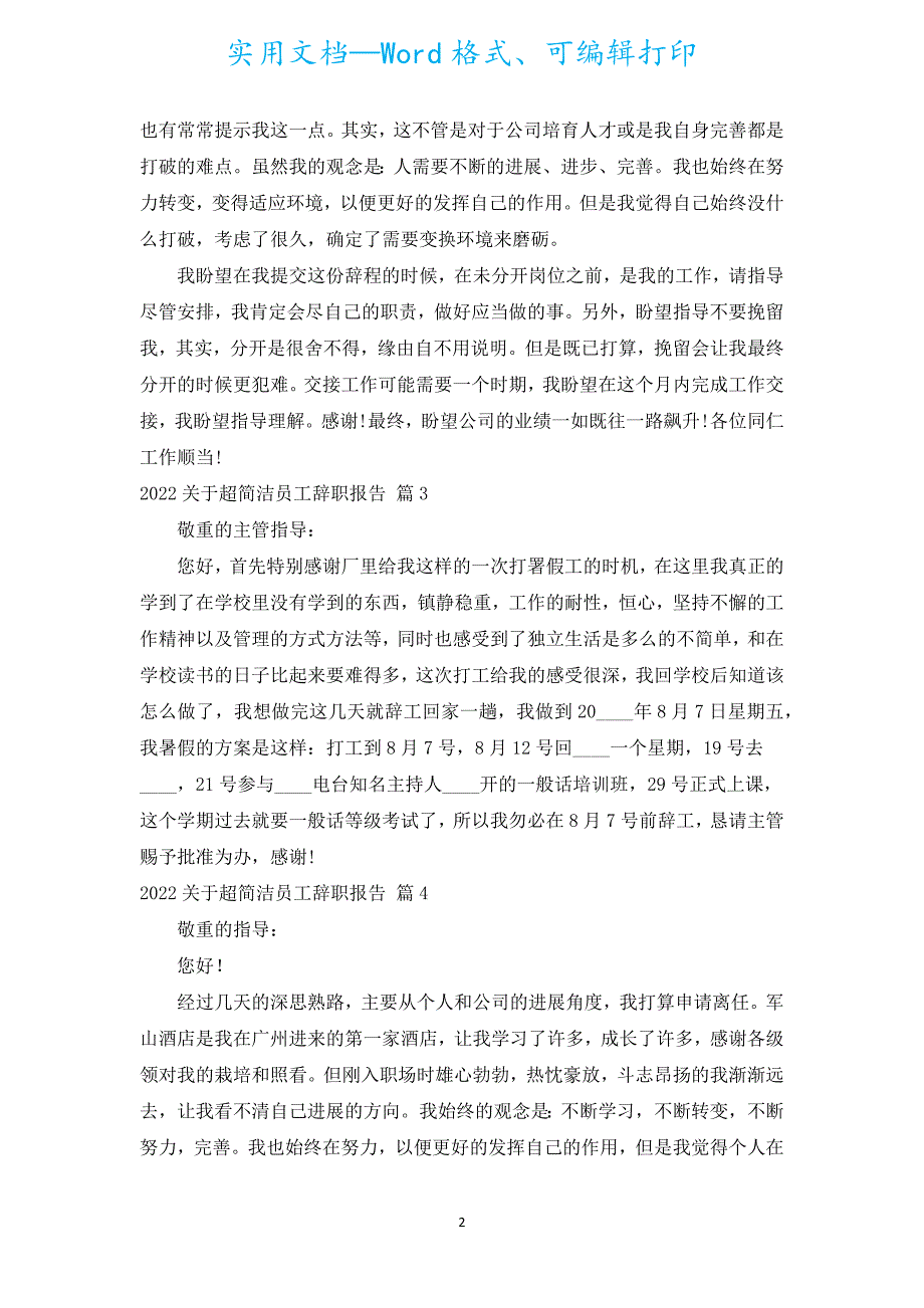 2022有关超简单员工辞职报告（汇编5篇）.docx_第2页