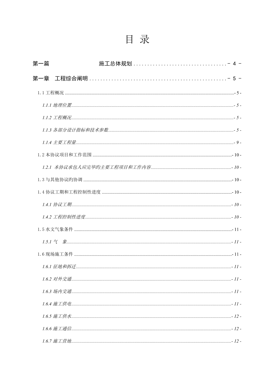 大道立交化提档改造工程施工组织设计_第1页