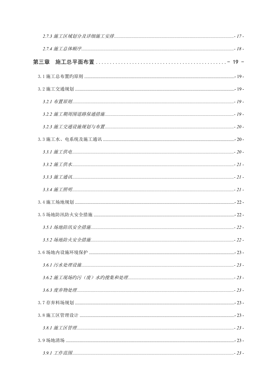 大道立交化提档改造工程施工组织设计_第3页