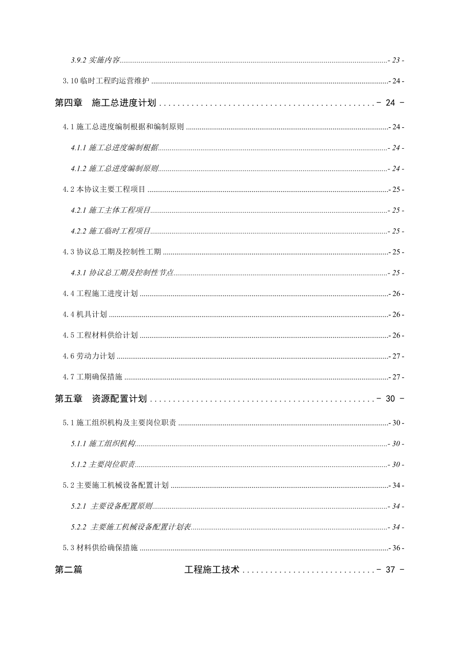 大道立交化提档改造工程施工组织设计_第4页