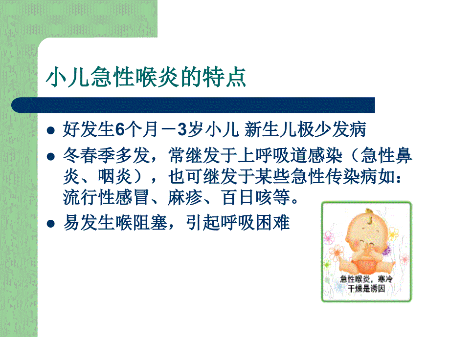 小儿急性喉炎_第4页