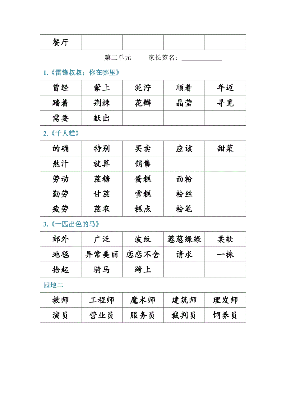 【小学语文】二年级下学期字词复习表.doc_第2页