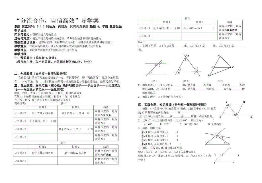 第五章相交线与平行线导学案_第3页