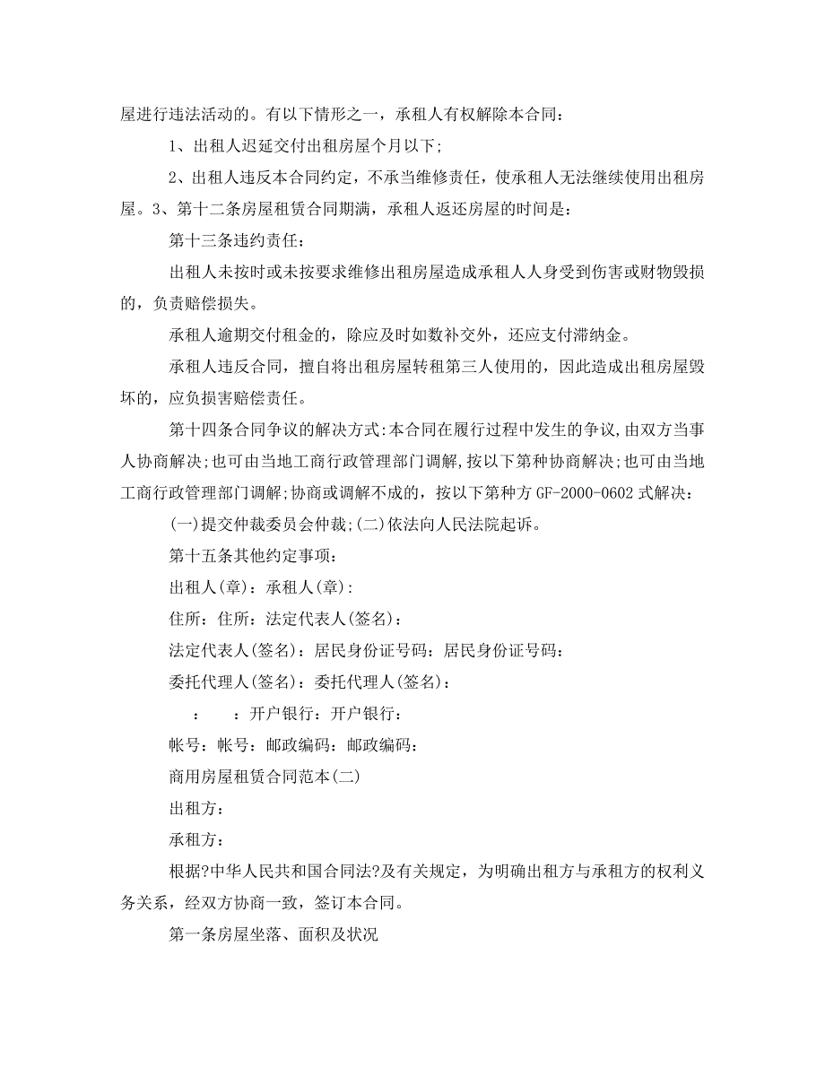 2023年商用房屋租赁合同样本下载.doc_第2页