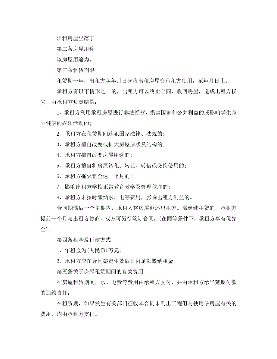 2023年商用房屋租赁合同样本下载.doc_第3页