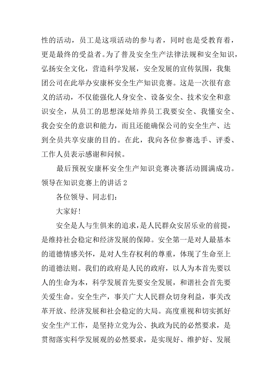 领导在知识竞赛上的讲话3篇(知识竞赛感谢领导话语)_第2页