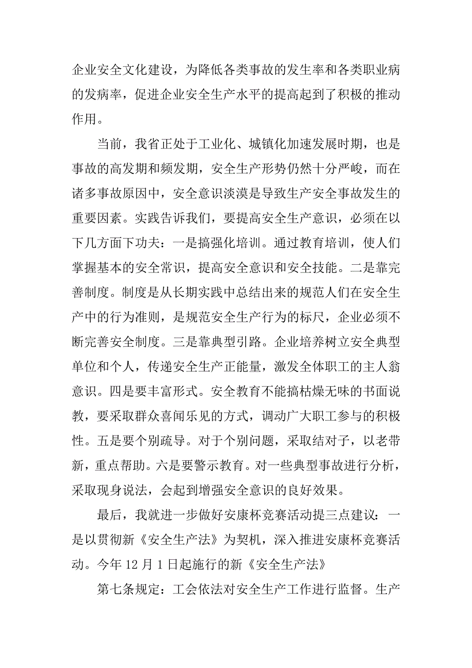 领导在知识竞赛上的讲话3篇(知识竞赛感谢领导话语)_第4页