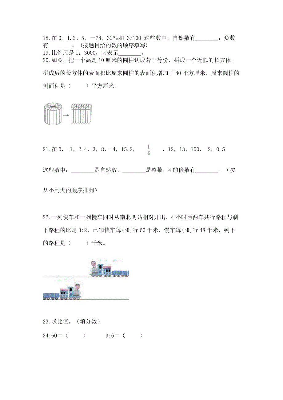 六年级下学期数学基础知识填空题专项练习附答案【实用】.docx_第3页