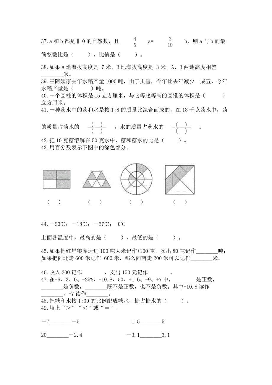 六年级下学期数学基础知识填空题专项练习附答案【实用】.docx_第5页