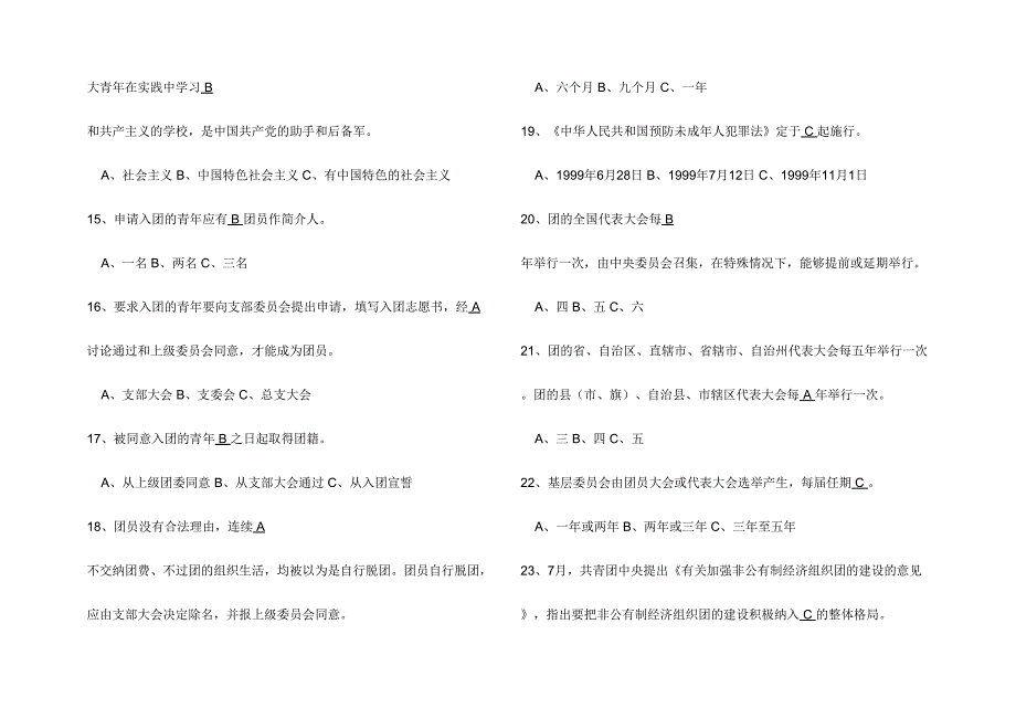 2024年共青团基础知识测试题及答案_第3页