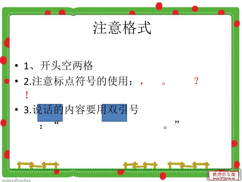 二年级看图写话助人为乐.ppt_第2页