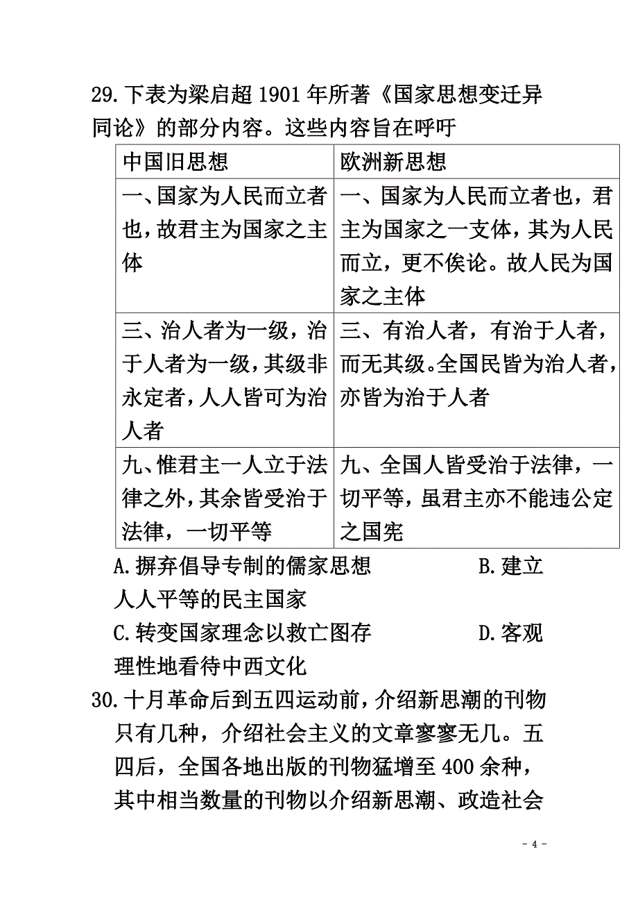 四川省乐山市2021届高三文综（历史部分）第二次调查研究考试试题_第4页